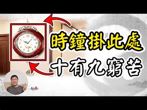 風水 時鐘|風水時鐘：旺宅5大法